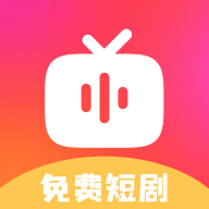 免费短剧天天看app最新版v1.0.1