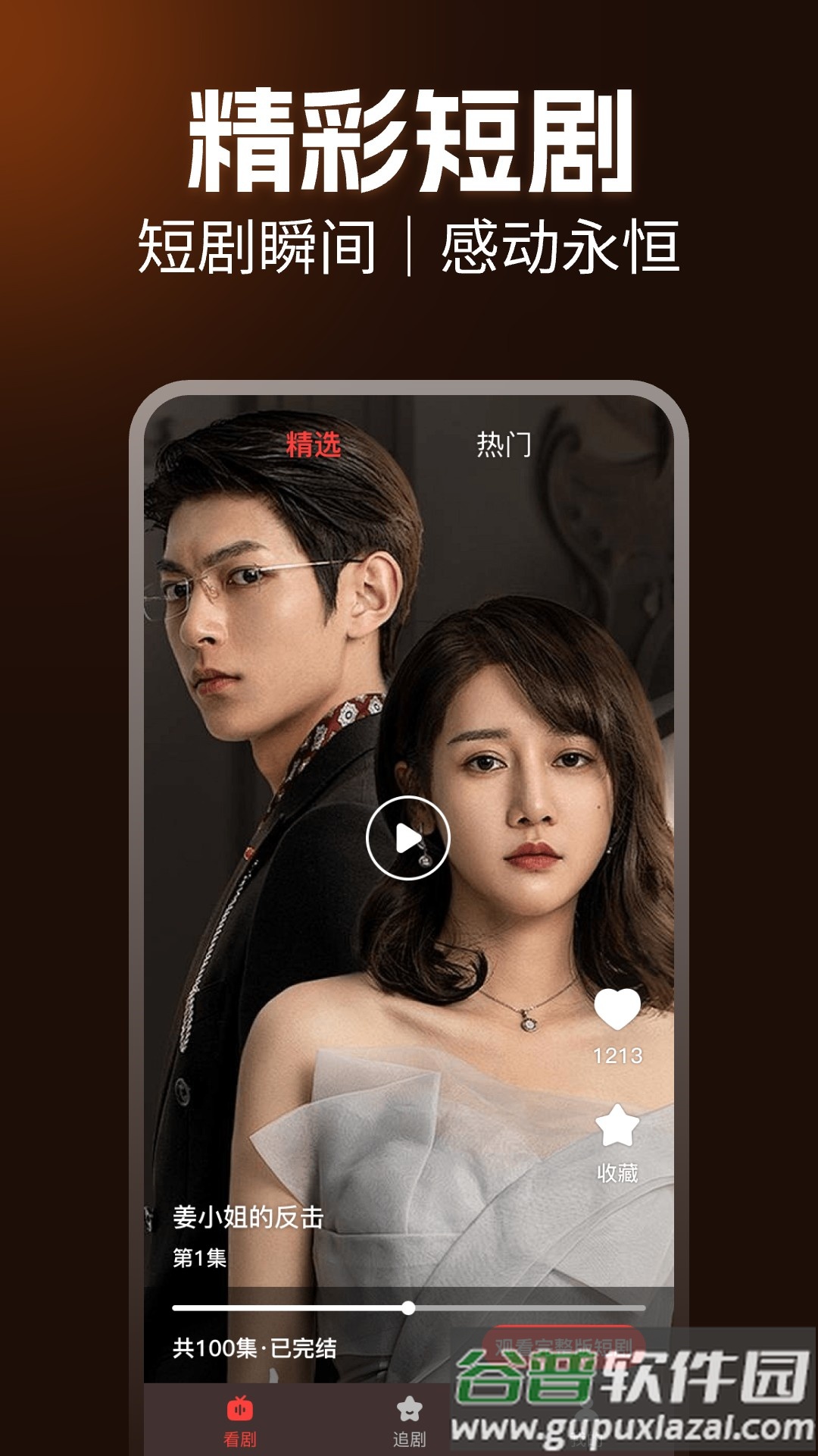 免费短剧天天看app最新版截图1