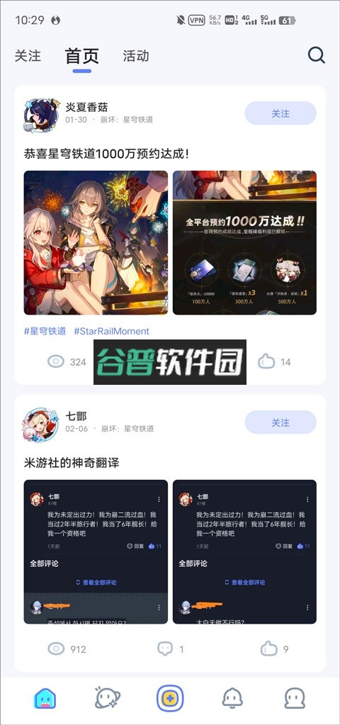 hoyolabapp下载截图8