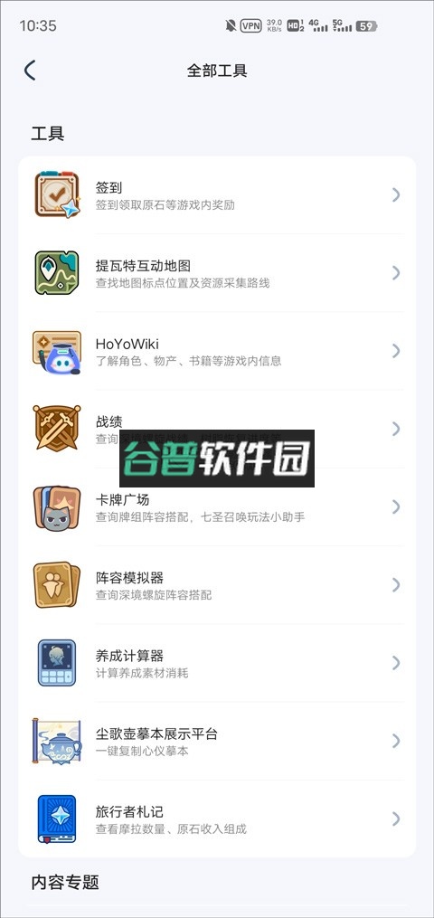 hoyolabapp下载截图9