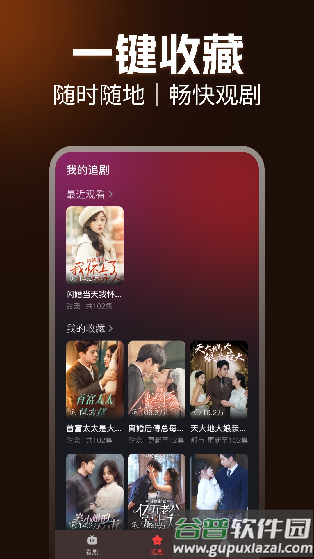 免费短剧天天看app最新版截图4