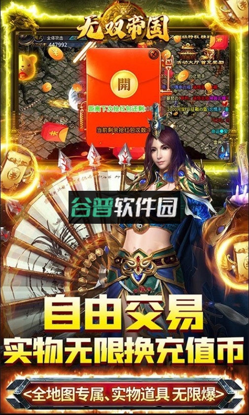 无双帝国特权版截图1