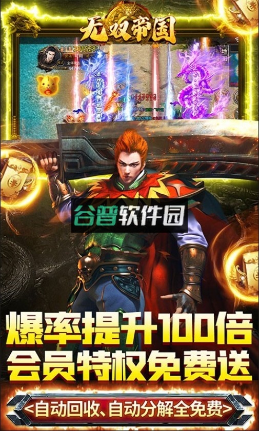 无双帝国特权版截图2