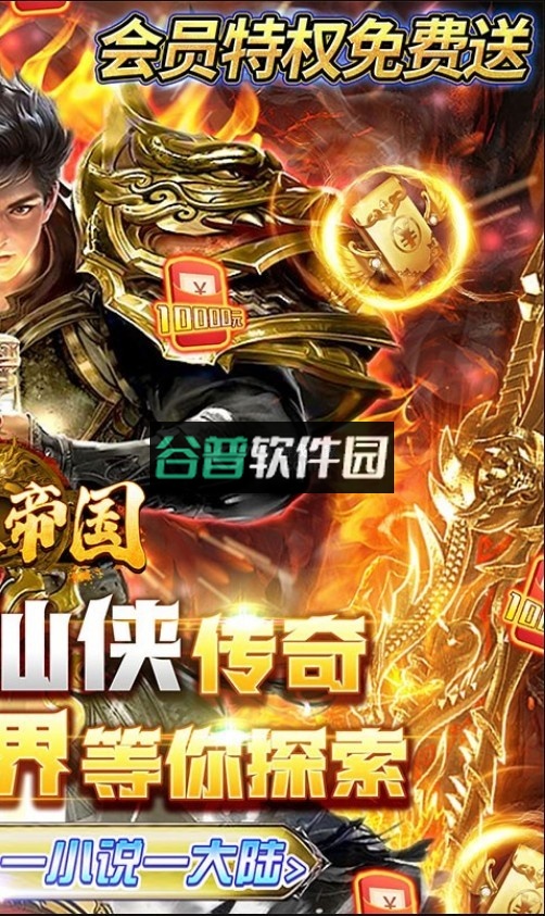 无双帝国特权版截图4