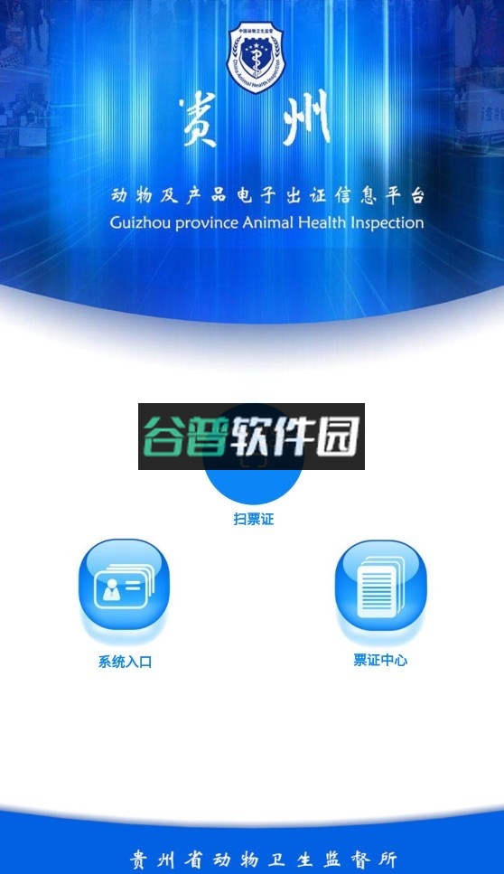 贵州动监app截图1