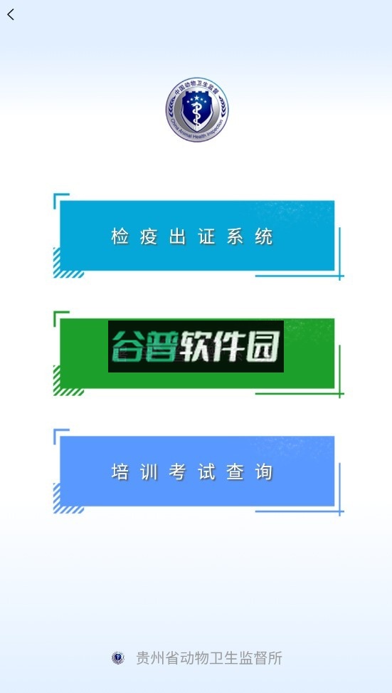 贵州动监app截图3