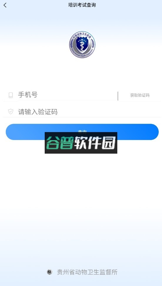 贵州动监app截图4