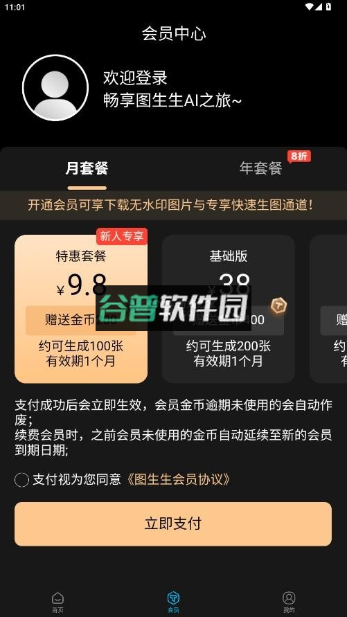 图生生软件下载截图2