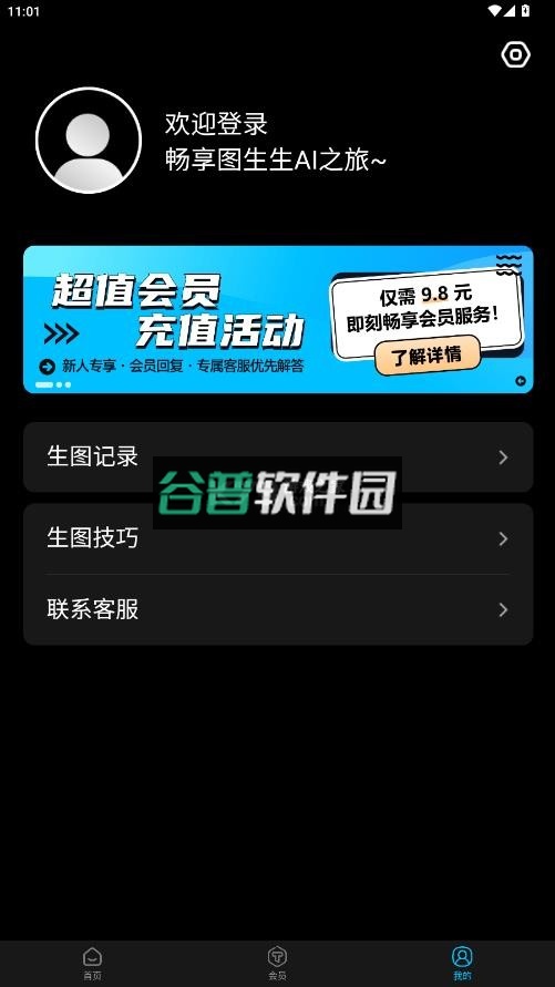 图生生软件下载截图3