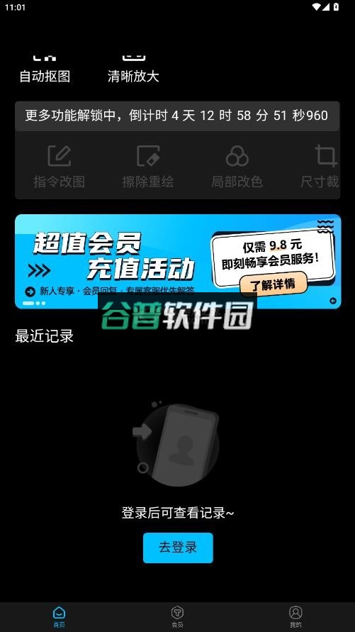 图生生软件下载截图4