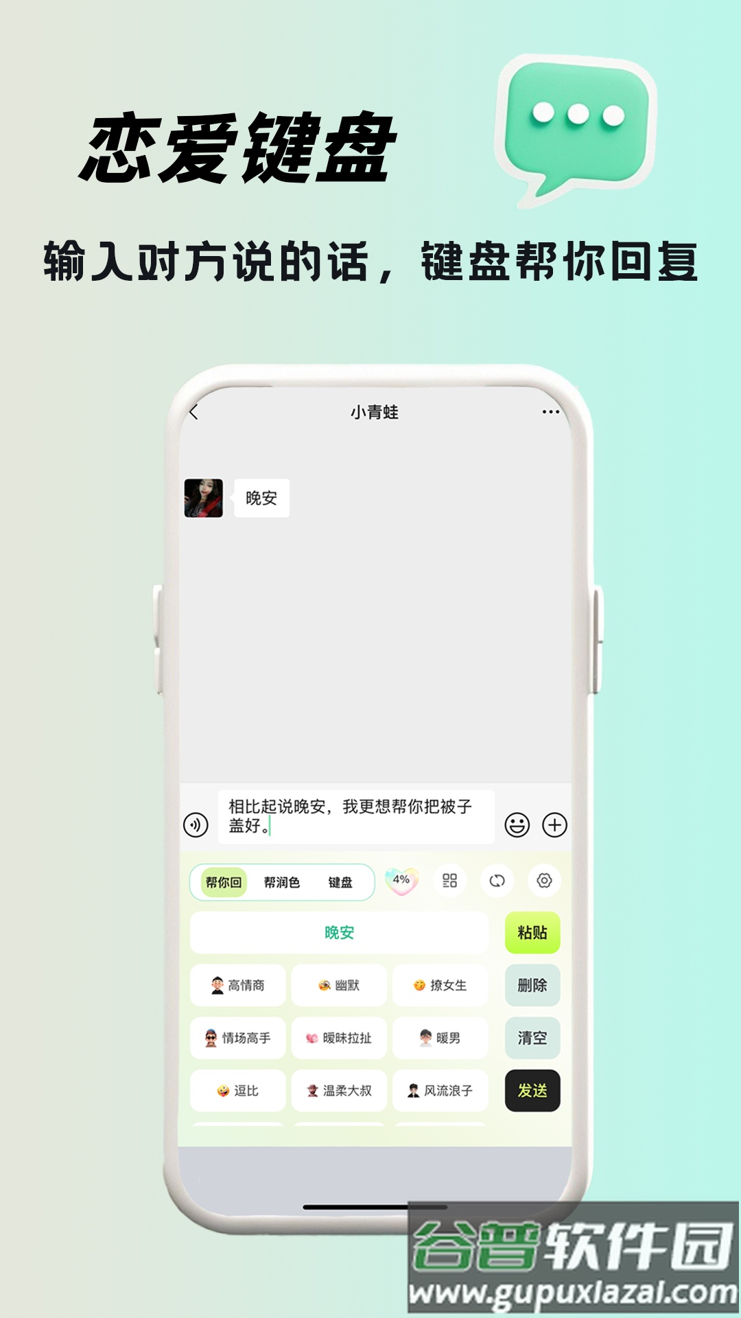 恋小话app最新版2025截图1