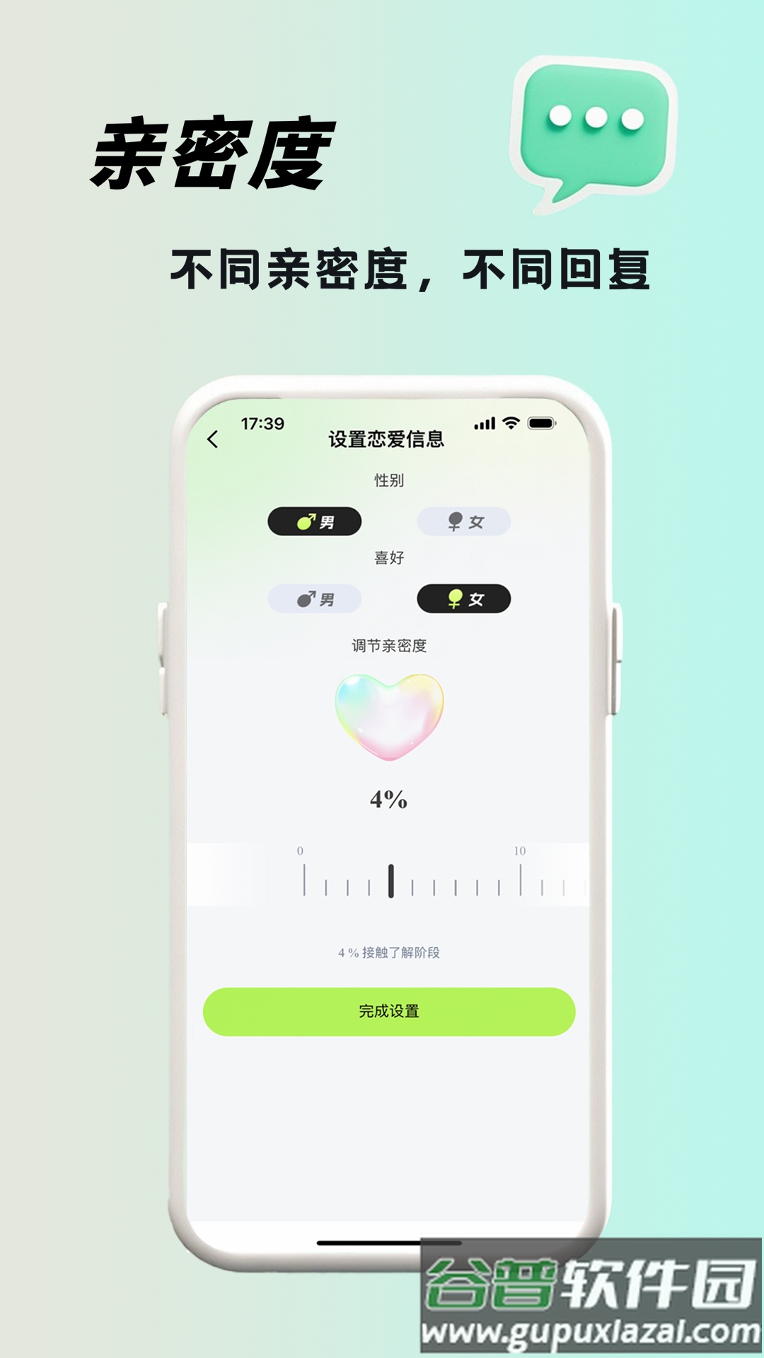 恋小话app最新版2025截图2