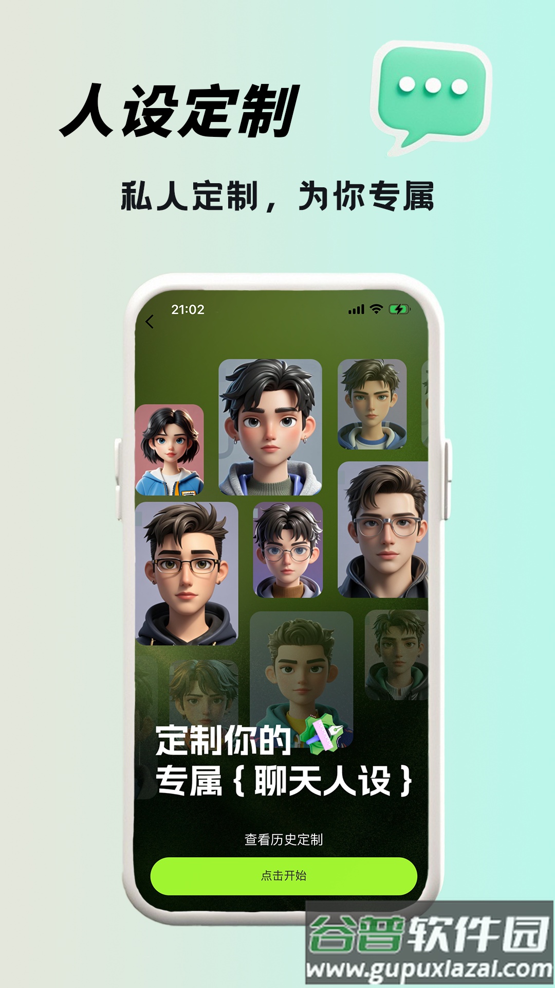 恋小话app最新版2025截图3