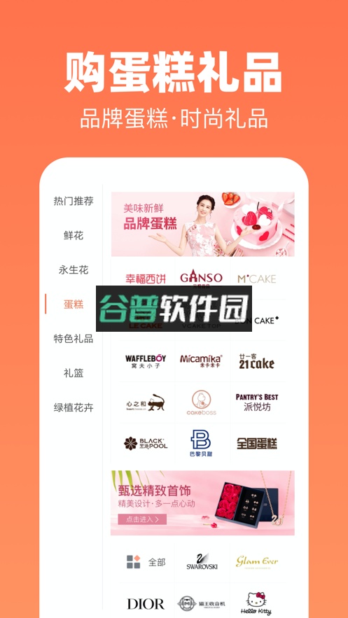 花礼网鲜花app截图1