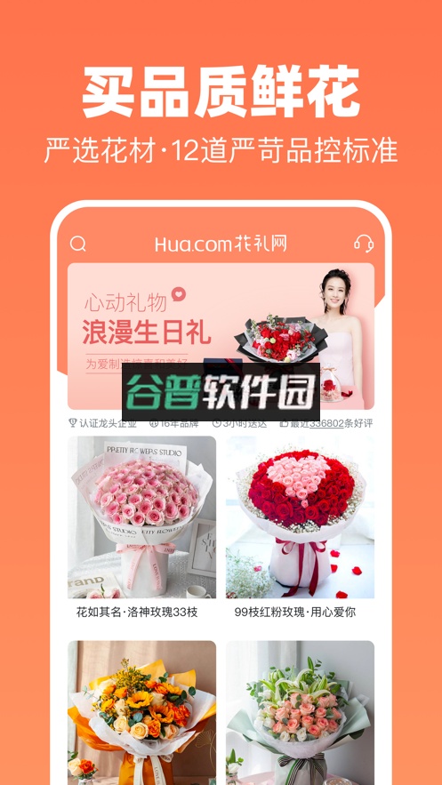 花礼网鲜花app截图4