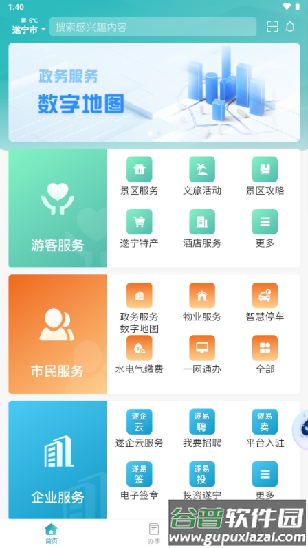 遂宁通app官方版截图1