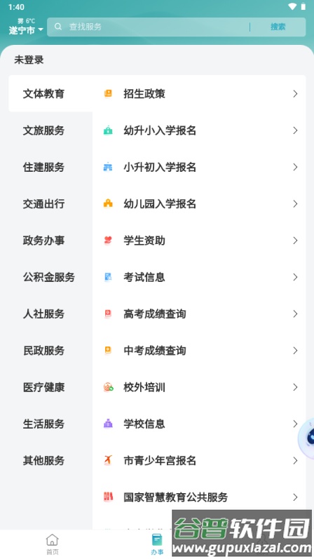 遂宁通app官方版截图2