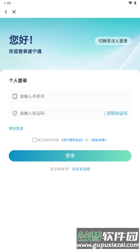 遂宁通app官方版截图3