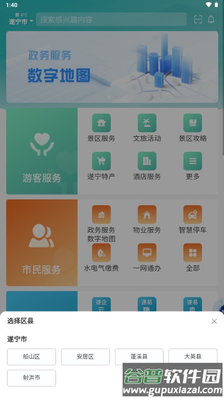 遂宁通app官方版截图4
