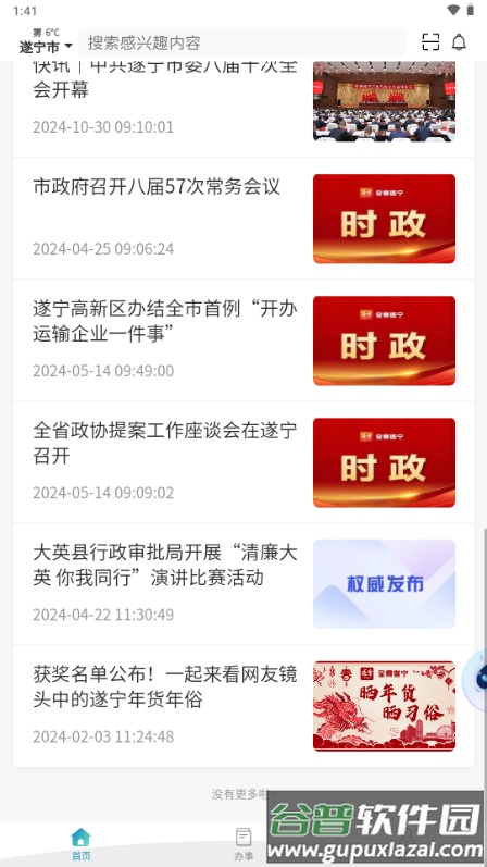 遂宁通app官方版截图5