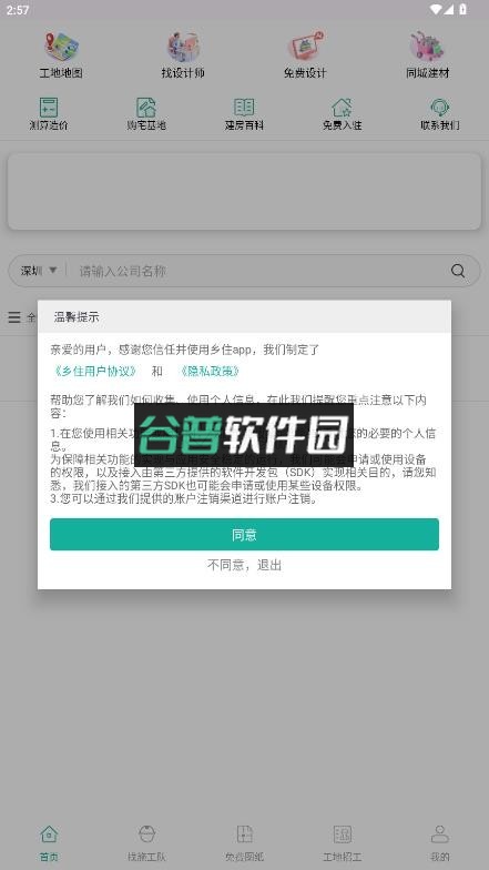乡住ai助手下载截图1