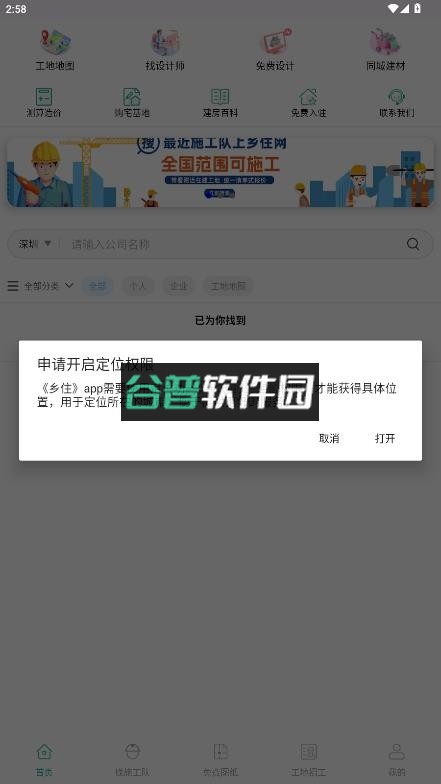 乡住ai助手下载截图2