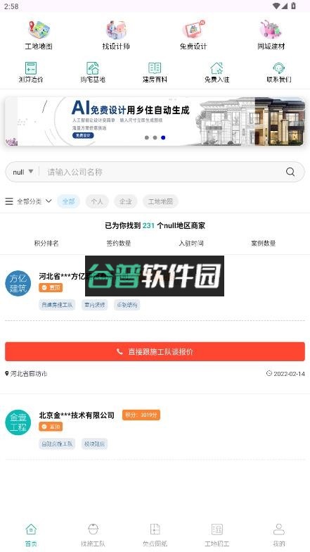 乡住ai助手下载截图3
