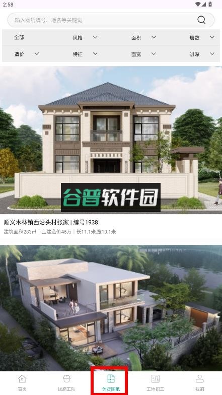 乡住ai助手下载截图4