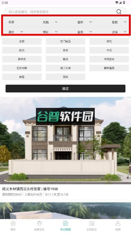 乡住ai助手下载截图5