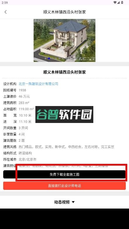 乡住ai助手下载截图6