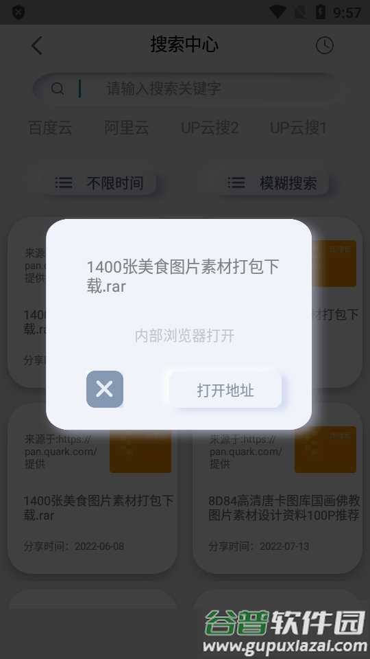网盘搜索器会员版截图1