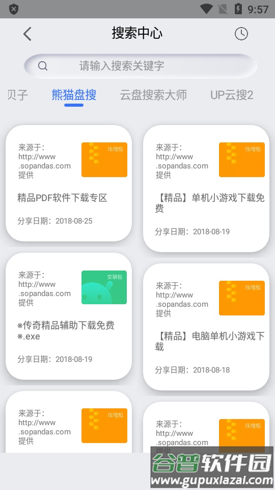 网盘搜索器会员版截图2