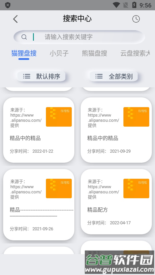 网盘搜索器会员版截图3