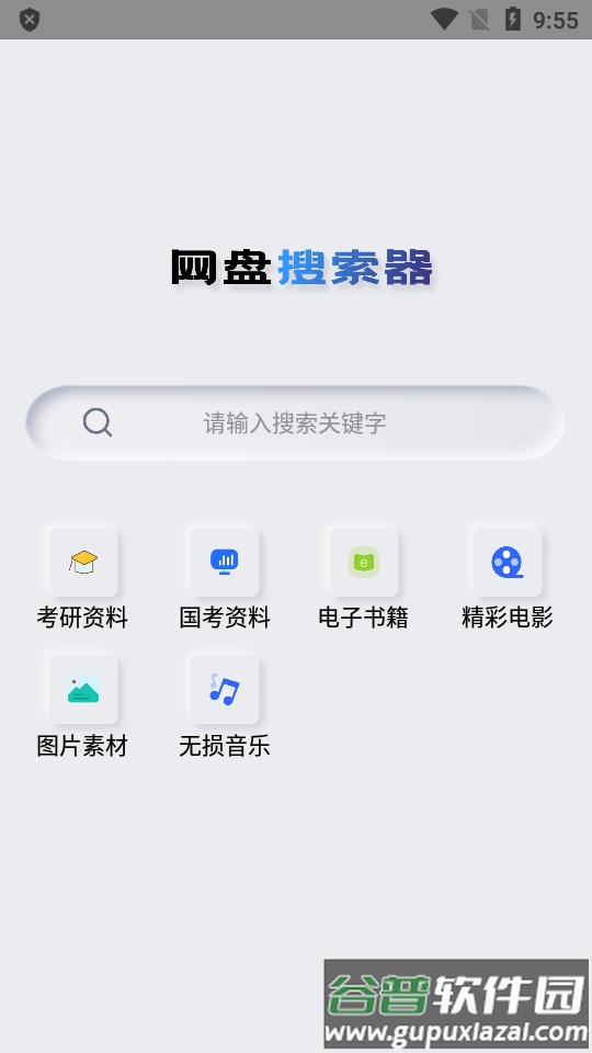 网盘搜索器会员版截图4