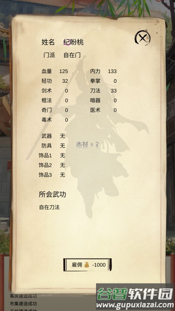 镖不镖由你手游截图3