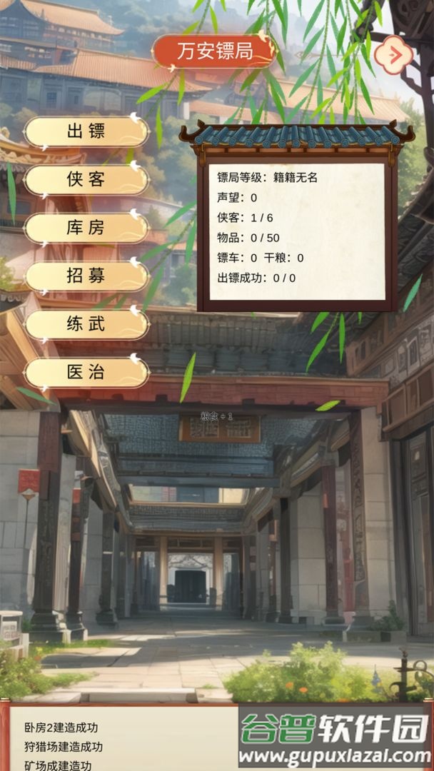 镖不镖由你手游截图8