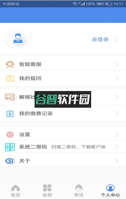 民生山西app养老金资格认证软件截图3