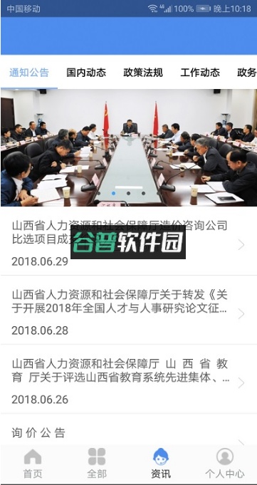 民生山西app养老金资格认证软件截图4