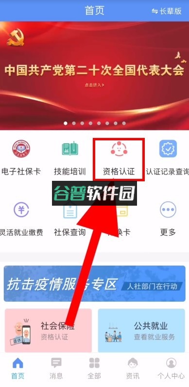 民生山西app养老金资格认证软件截图5