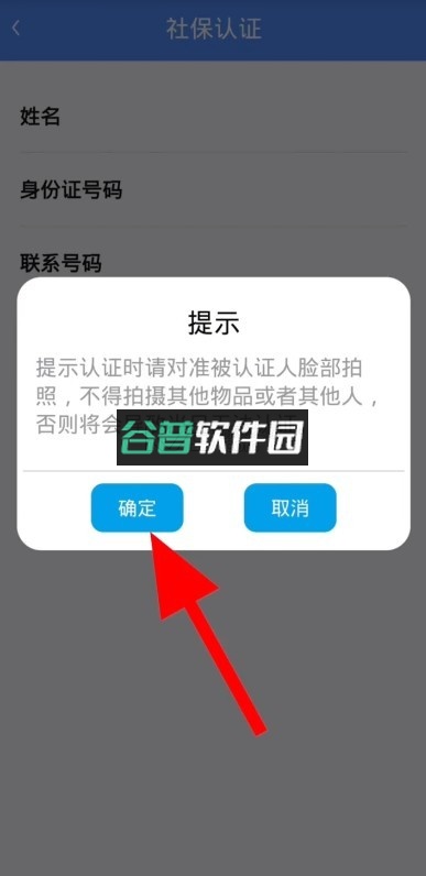 民生山西app养老金资格认证软件截图7