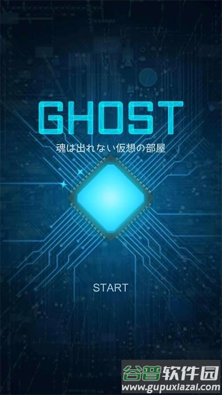 逃脱游戏(GHOST)安卓版截图1
