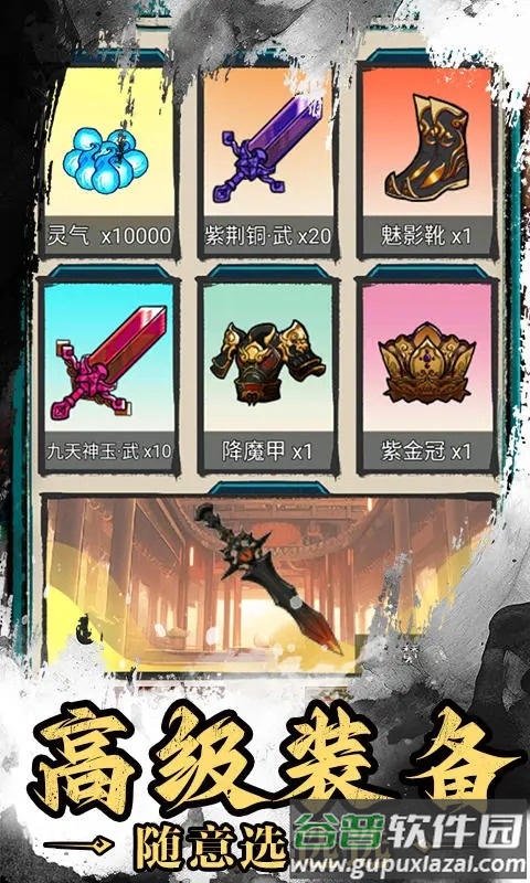 神武剑仙手游官方版截图4