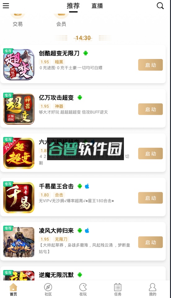 传奇世界盒子官方下载安装(996传奇盒子)截图1