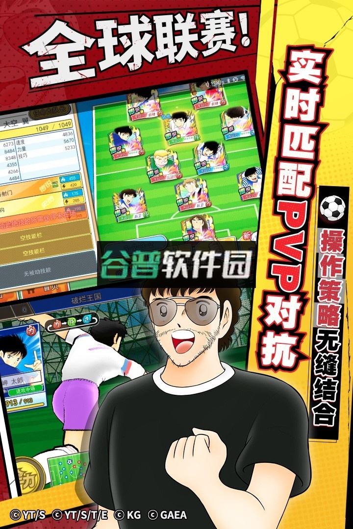 队长小翼最强十一人公测版截图2