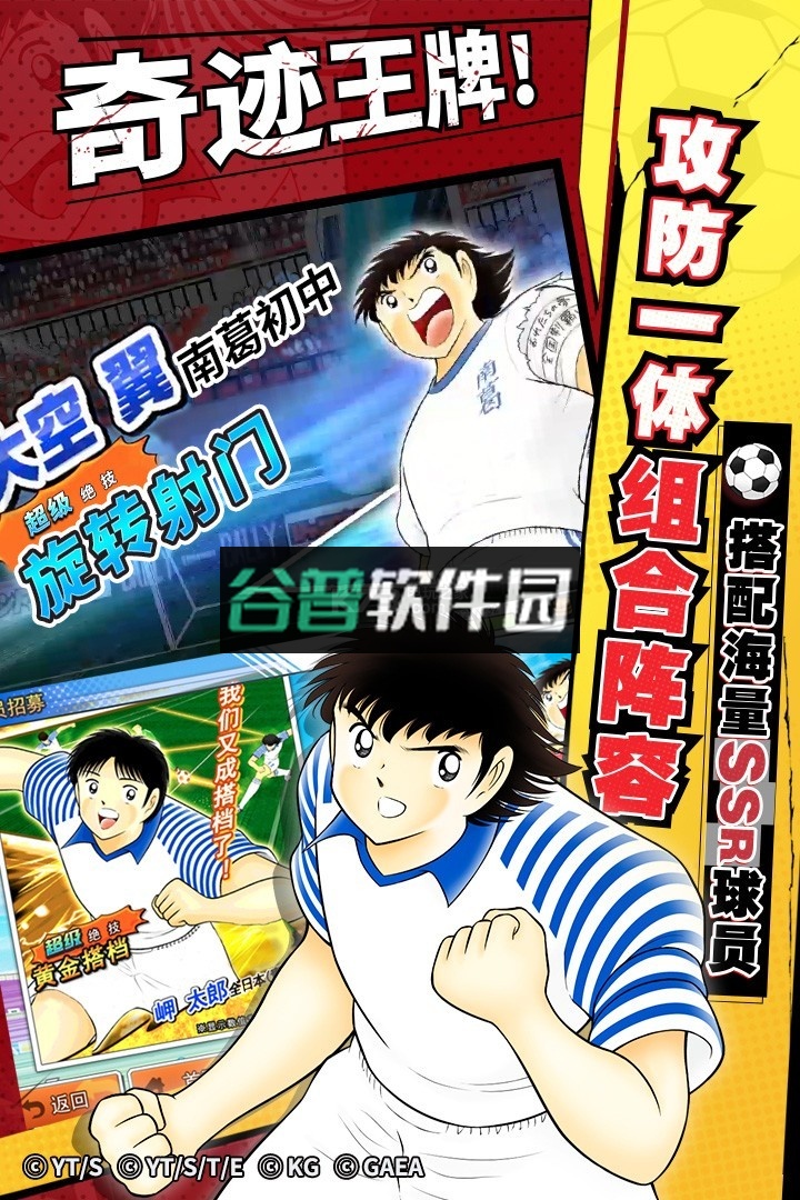 队长小翼最强十一人公测版截图3