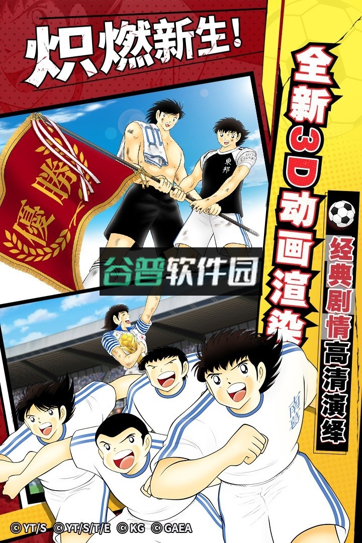 队长小翼最强十一人公测版截图4