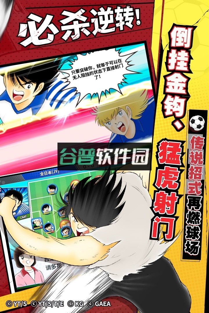 队长小翼最强十一人公测版截图5