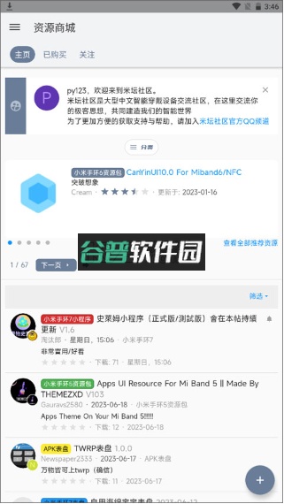米坛社区app官方正版下载.DEV截图3
