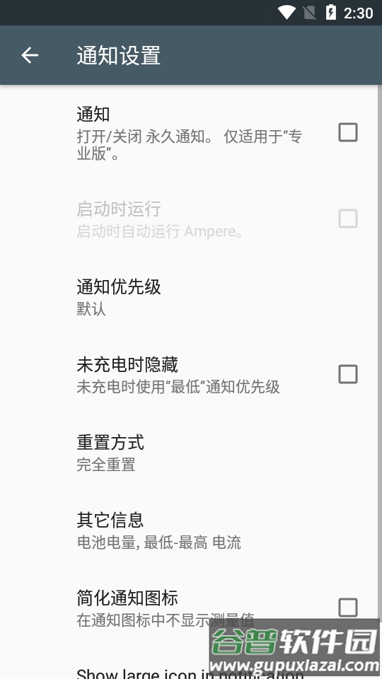 充电评测软件Ampere免费版截图1