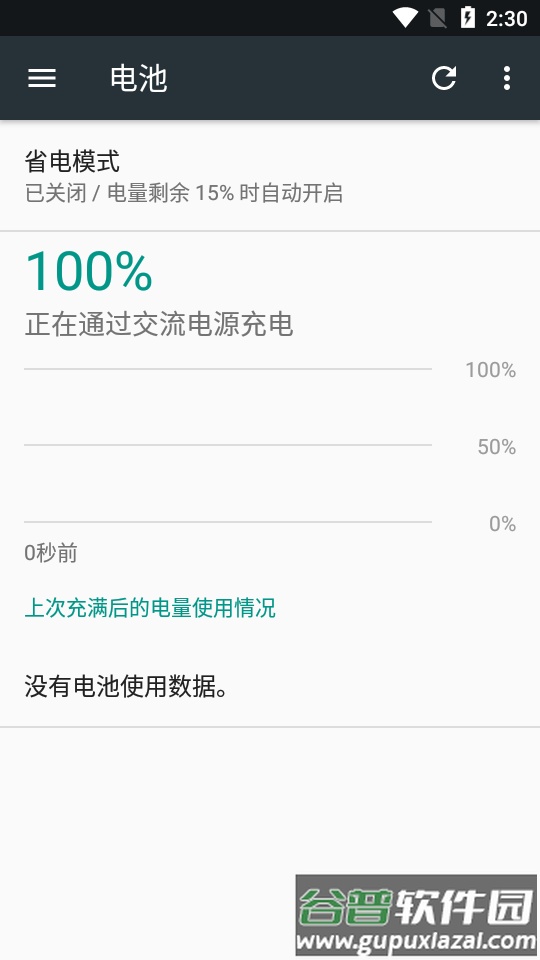 充电评测软件Ampere免费版截图2